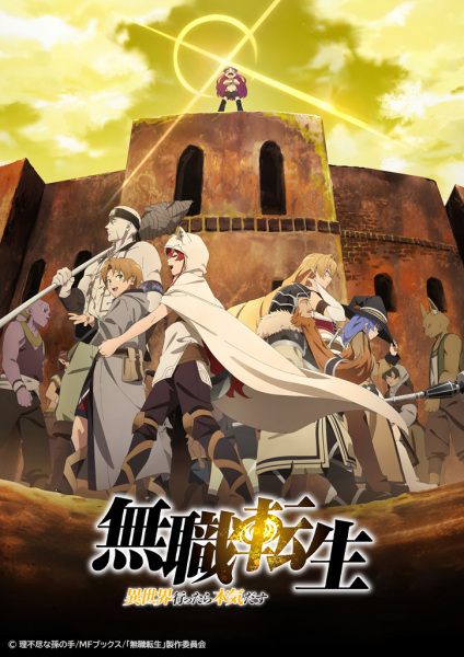 Mushoku Tensei: Isekai Ittara Honki Dasu Part 2 الحلقة 4