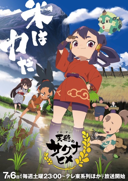 Tensui no Sakuna-hime الحلقة 2