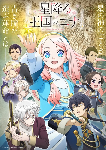 Hoshifuru Oukoku no Nina الحلقة 1