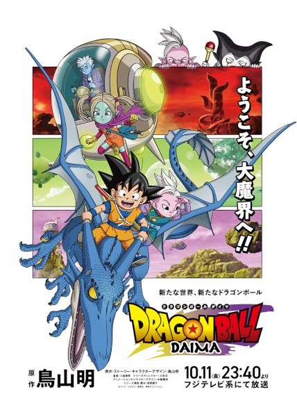 Dragon Ball Daima الحلقة 10