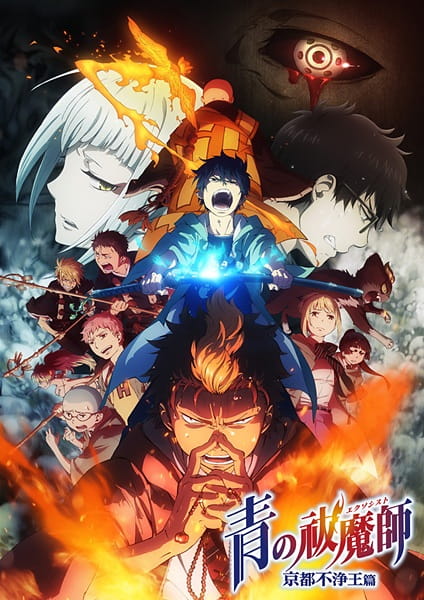 Ao no Exorcist: Kyoto Fujouou-hen الحلقة 8